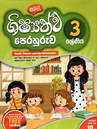 3 SRENIYA SAMAGI SHISHSHATHWA PERAHURUWA