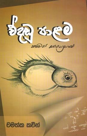 A Dandu Palama
