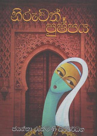 Niruwath Pushpaya