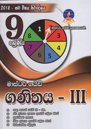 Grade 9 Ganithaya III