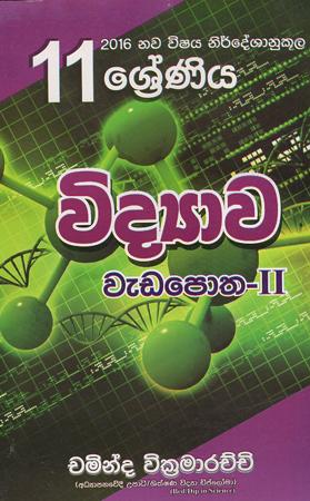 11 Sreniya Wedapotha II