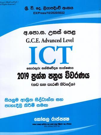 THORATHURU HA SANNIWEDANA THAKSHANAYA - ICT