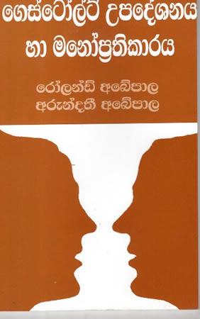 GESTOLT UPADESHANAYA HA MANOPRATHIKARAYA