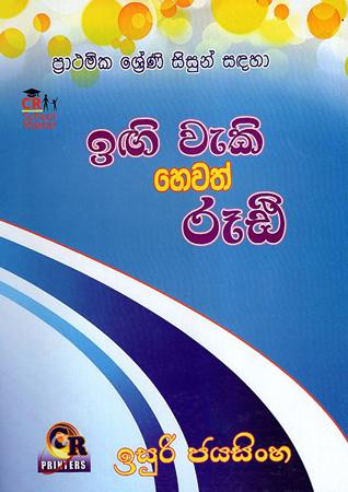 IGI WEKI HEWATH RUDI