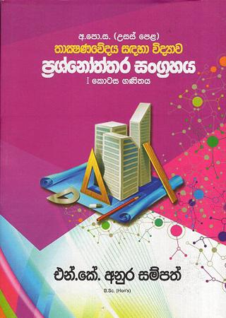 USAS PELA THAKSHANAWEDAYA SADAHA VIDYAWA PRASHNOTHTHARA SANGRAHAYA 1
