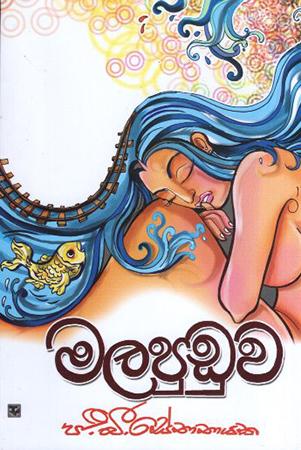 MALAPUDUWA