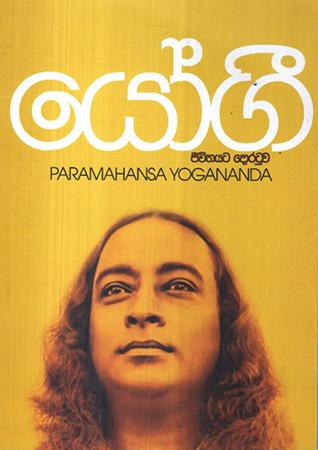 YOGEE JEEVITHAYATA DORATUWA