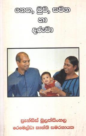 NETHA, MUWA, SAWANA HA DARUWA
