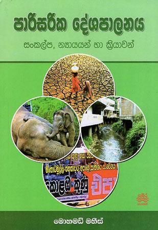 Parasarika Deshapalanaya