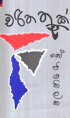 CHARITHA THUNAK