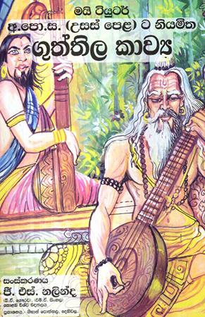 GUTHTHILA KAWAYA - USAS PELATA NIYAMITHA