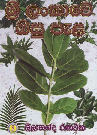 Sri Lankawe Osu Pela