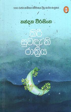 KIRI SUWADETHI RATHTHRIYA
