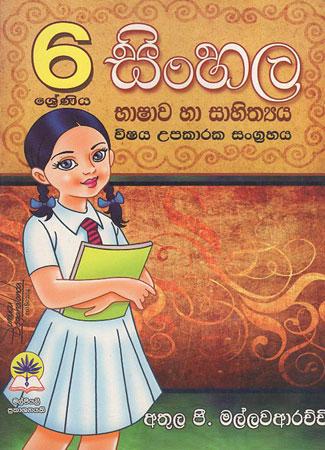 6 Sreniya Sinhala Bhashawa Ha Sahithya