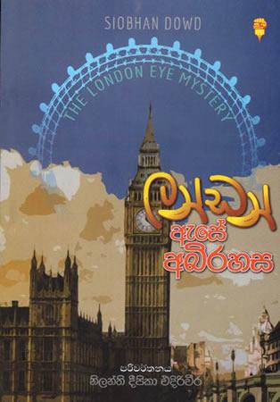 LONDON ESE ABIRAHASA