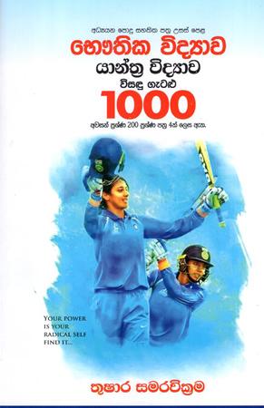 USAS PELA BAUTHIKA VIDYAWA YANTHRA VIDYAWA VISADUM GETALU 1000