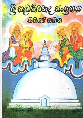 DEVATHWAYA PILIBADA BAUDDA VISHLESHANAYA