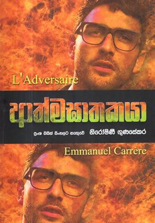 AATHMAGATHAKAYA