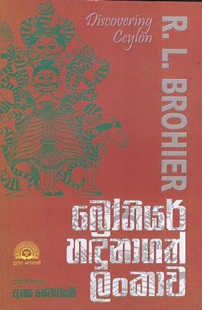 Brohiyer Hadunagath Lankawa