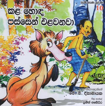 Kala Hoda Passen Elawanaa