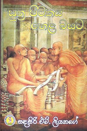 SUTHRA PITAKAYA HELA BASATA