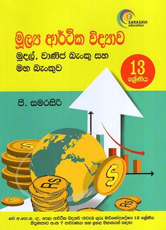 13 SRENIYA MOOLYA ARTHIKA VIDYAWA MUDAL, WANIJA BENKU SAHA MAHA BENKUWA