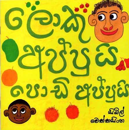 LOKU APPUI PODI APPUI