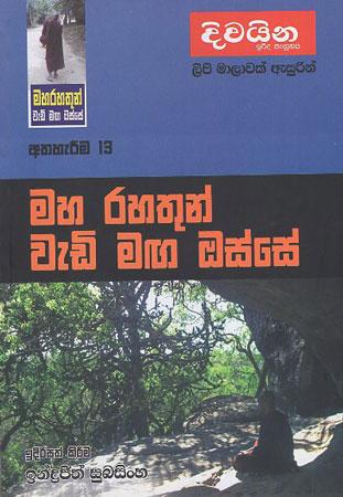 Maha Rahathun Wedi Maga osse 13