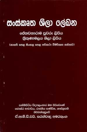 SANSKRUTHA SHILA LAKENA