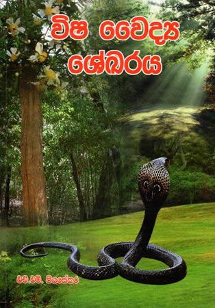 VISHA WAIDYA SEKARAYA