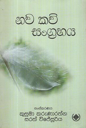 NAWA KAVI SANGRAHAYA