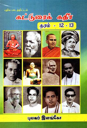 KATTUREI KADIR - THARAM 12 - 13