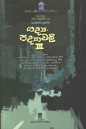 GADYA PADYAAWALI - III