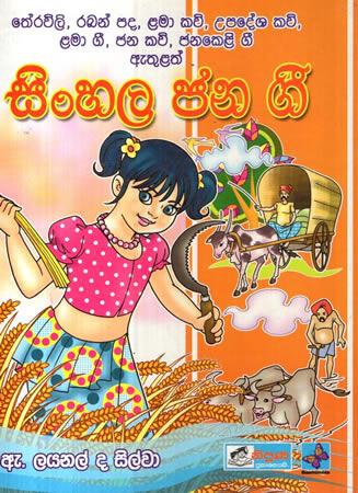 SINHALA JANA GEE
