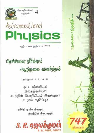 ADVANCED LEVEL PHYSICS - 2017 -  747Q