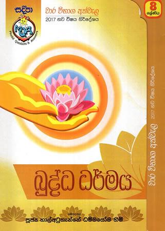 8 SRENIYA BUDDHA DHARMAYA ADARSHA PRASNA PATHRA