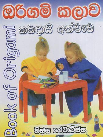 Origam Kalawa Kadadasi