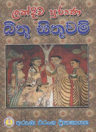 Lakdiwa Purana Bithu Sithuwam