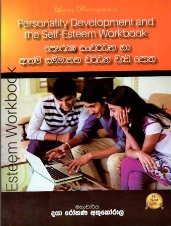 PAURUSHA SANWARDHANAYA HA ATHMA SAMMANA WARDHANA WEDA POTHA