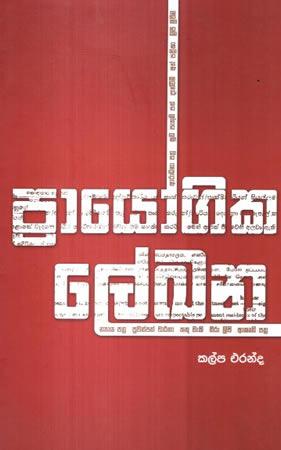 PRAYOGIKA LEKANA