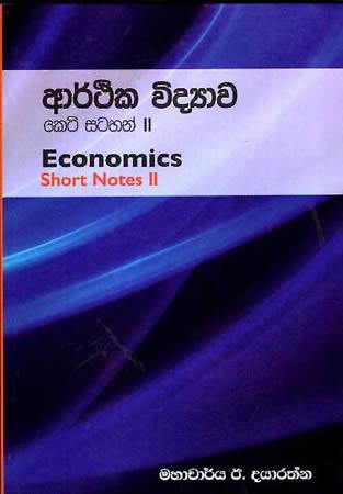AARTHIKA VIDYAWA KETI SATAHAN 2 - ECONOMICS