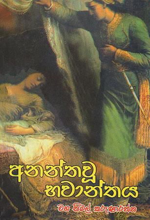 Anantha Wu Bhawanthtaya
