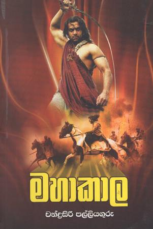 Mahakala