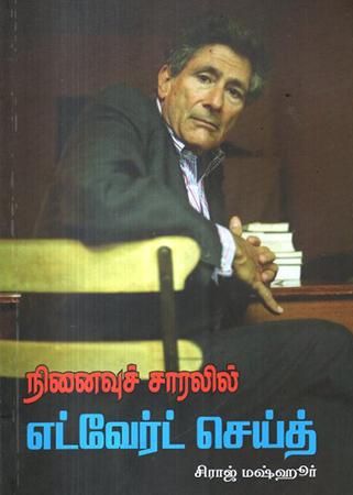 NINEIWUH SARALIL