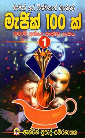 WISHWANATH KHANGE MAGIC 100K