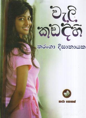 Weli Kadadahi