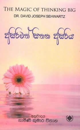 ASIRIMATH SITHAKA ASIRIYA