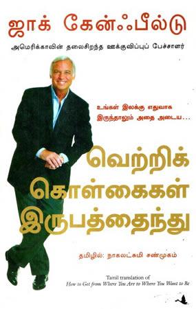 VETRI KOLGAIGAL IRUBAITHAINDHU