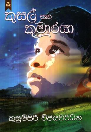 KUSAL SAHA KUMARAYA