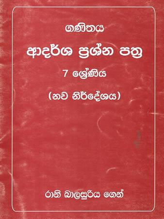 7 SRENIYA GANITHAYA ADARSHA PRASHNA PATRA